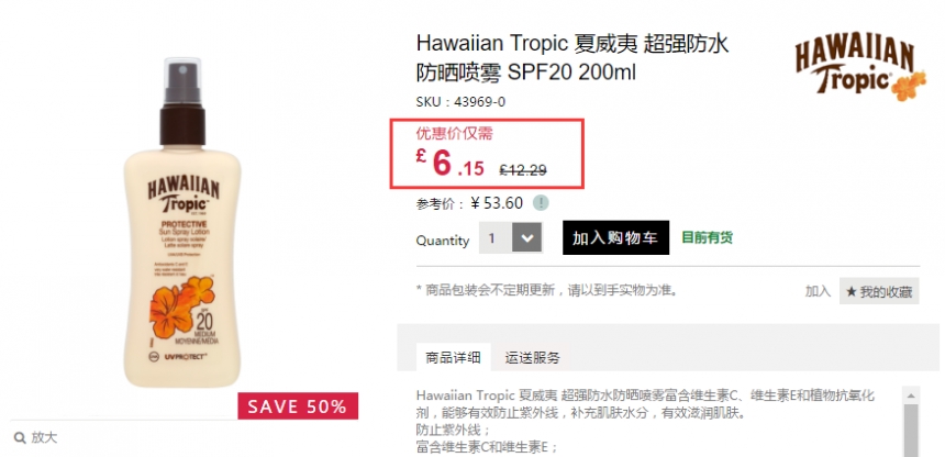 Feelunique中文官网：Hawaiian Tropic 夏威夷太阳 *产品 5折！