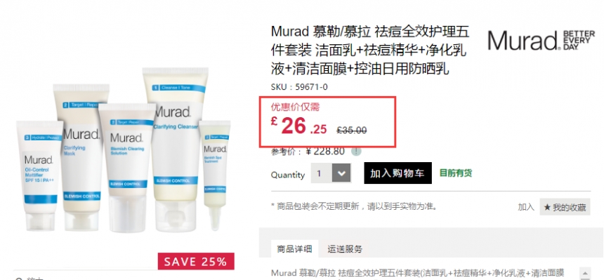 7.5折！Murad 慕拉 祛痘*护理5件套装 £26.25（约229元）