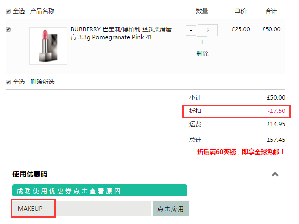 Feelunique 中文官网：Burberry 巴宝莉 丝柔绚采腮红等 美妆产品 2件8.5折！