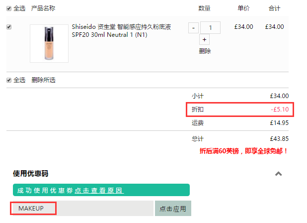 8.5折！Shiseido 资生堂 智能感应持久粉底液 £28.9（约252元）