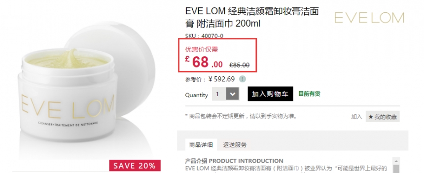 Eve Lom 经典王牌卸妆膏 200ml £68（约593元）