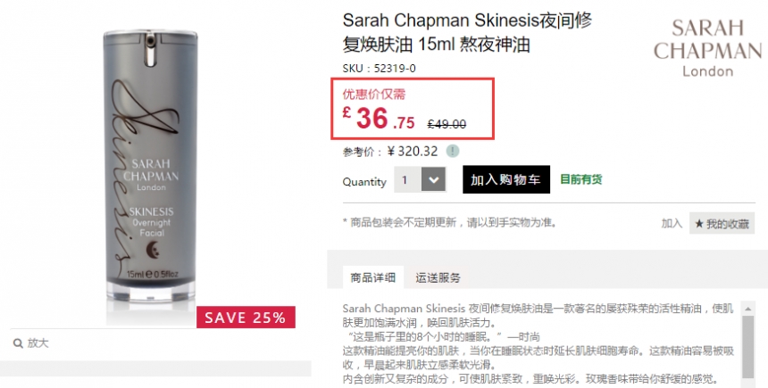 7.5折！Sarah Chapman 夜间修复焕肤油 熬夜神油 15ml £36.75（约321元）