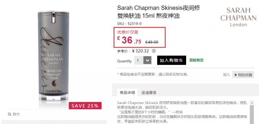 Feelunique 中文官网：Sarah Chapman 熬夜神油等护肤 7.5折！