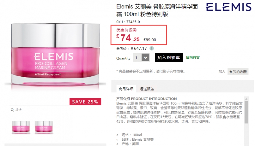 Elemis 艾丽美 粉色特别版 骨胶原海洋精华面霜 100ml £74.25（约648元）