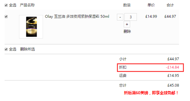 Feelunique 中文官网：Olay 玉兰油 护肤产品 3件6.7折！