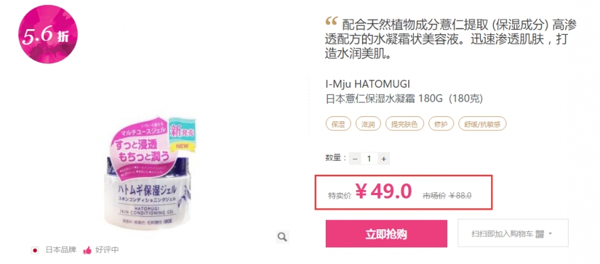 【Cosme第1位】HATOMUGI 日本薏仁保湿水凝霜 180g 49元