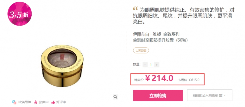 *高立减200元！Elizabeth Arden 伊丽莎白雅顿 金装时空眼部提升胶囊 214元