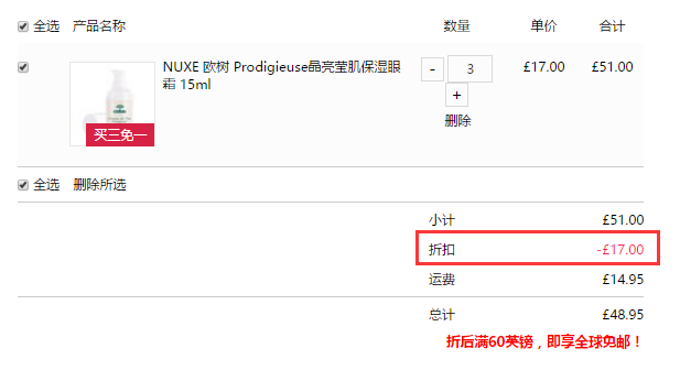 买3付2！NUXE 欧树 晶亮莹肌保湿眼霜 15ml £11.39（约99元）