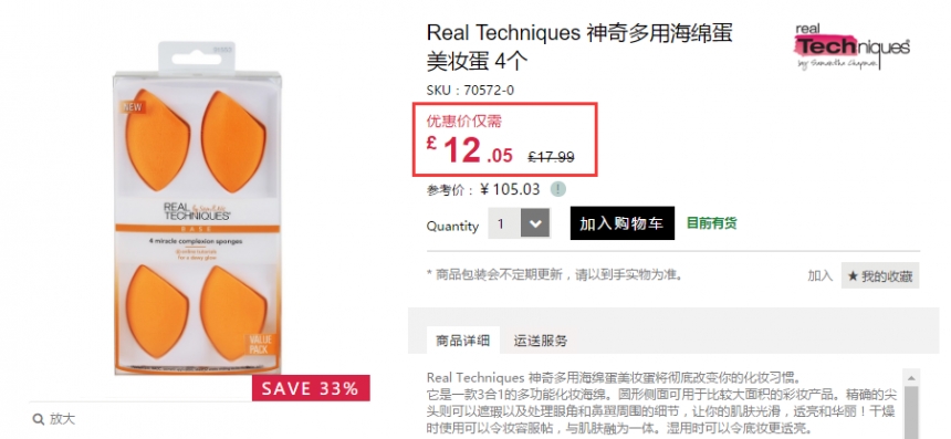 【每个相当于26元】Real Techniques 多用海绵蛋美妆蛋 BB蛋 4个装 £12.05（约105元）