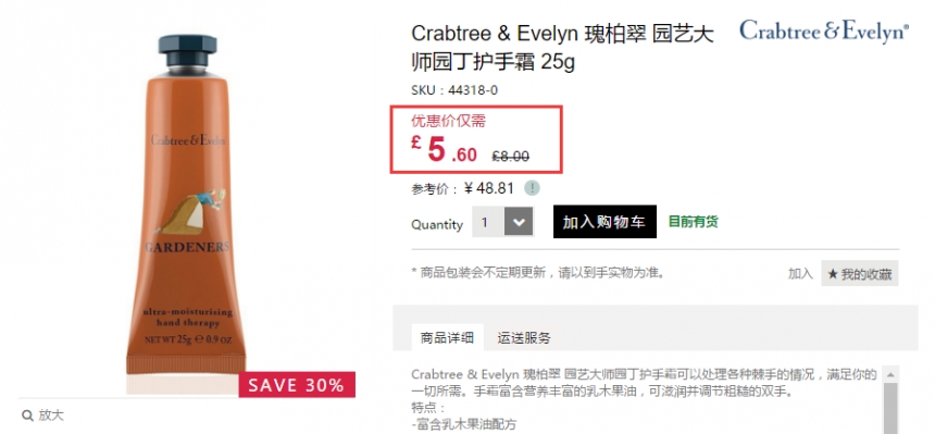 Feelunique 中文官网：Crabtree & Evelyn 瑰柏翠 护手霜等 身体护理 7折！