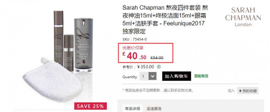 7.5折！Sarah Chapman 熬夜4件护肤套装 £40.5（约353元）