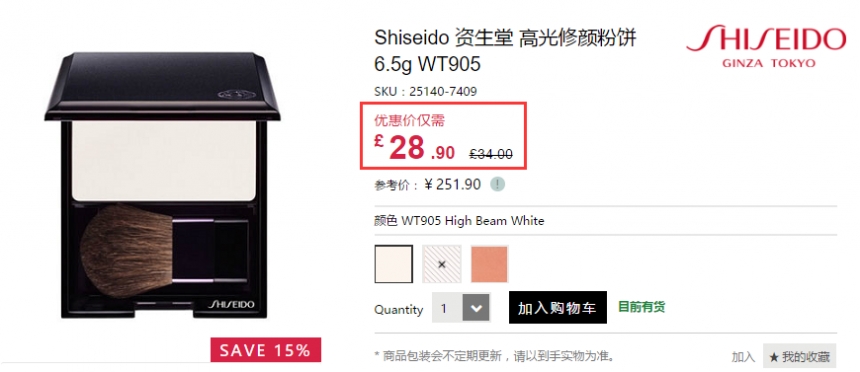 【断货王】8.5折！Shiseido 资生堂 鼻梁神器高光 WT905 £28.9（约252元）