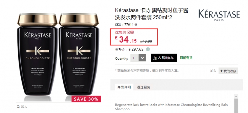 Kérastase 卡诗 黑钻凝时*子酱洗发水2件组 250ml×2 £34.12（约298元）