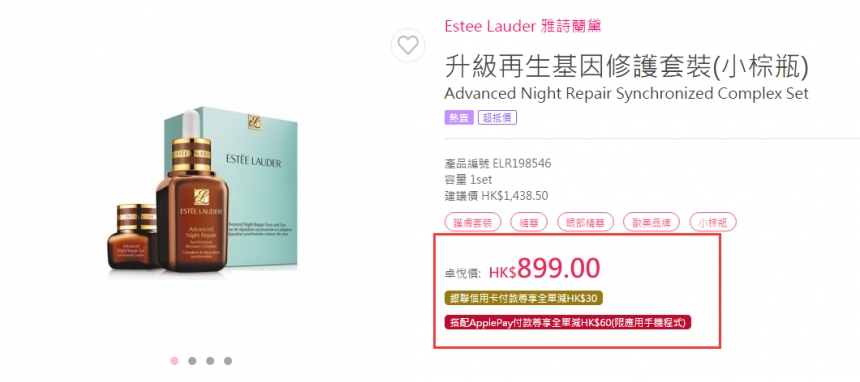 中国香港卓悦化妆品官方网上商店：雅诗兰黛、科颜氏、香奈儿等 美妆护肤 低至1折+*高立减80港币！