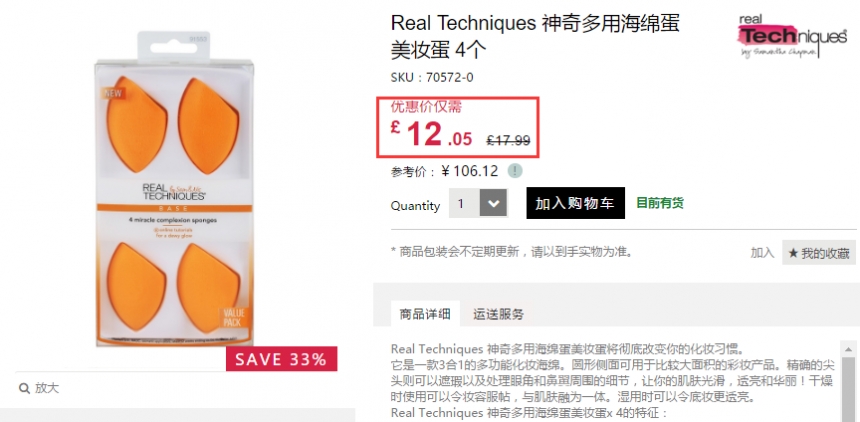 Feelunique 中文官网：Real Techniques RT化妆刷、美妆蛋等 全场6.7折！