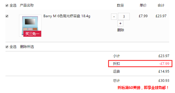 买3付2！Barry M 6色高光修容盘 £5.35（约47元）