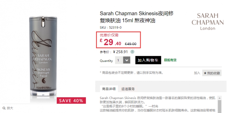 6折！Sarah Chapman 夜间修复焕肤油 熬夜神油 15ml £29.4（约256元）