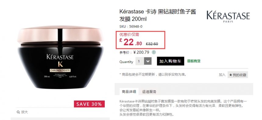 7折！Kérastase 卡诗 黑钻凝时*子酱发膜 200ml £22.8（约199元）