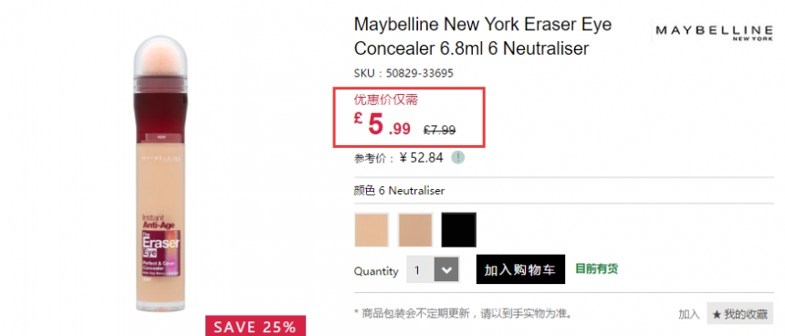 Feelunique 中文官网：Maybelline 美宝莲 橡皮擦遮瑕等 7.5折！