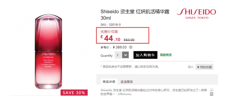 7折！Shiseido 资生堂 红腰子 红妍肌活精华露 30ml £44.1（约385元）