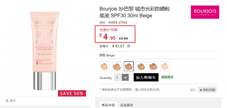 Feelunique 中文官网：Bourjois 妙巴黎 天鹅绒彩唇釉等美妆 低至5折！