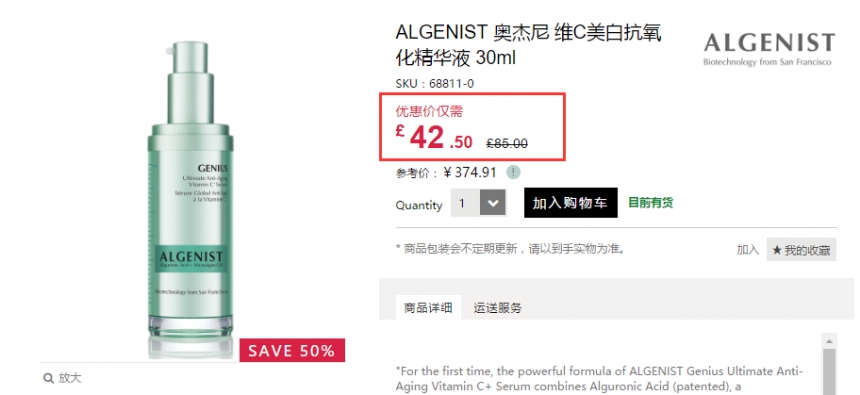 Feelunique 中文官网：Algenist 奥杰尼 抗衰老护肤产品 低至5折！