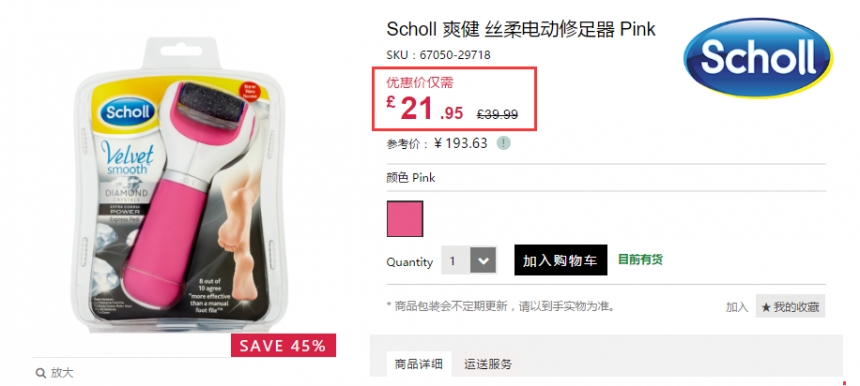 5.5折！Scholl 爽健 丝柔电动修足器 £21.95（约192元）