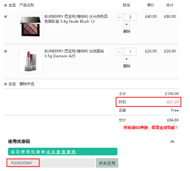 Feelunique 中文官网：Burberry 巴宝莉 丝柔绚采腮红等 美妆产品 8折！