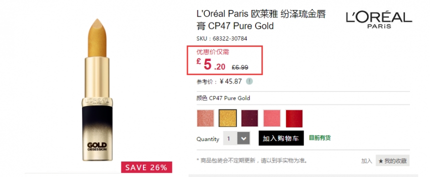 7.4折！L'Oreal 欧莱雅 纷泽琉金唇膏 £5.20（约45元）