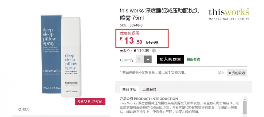 Feelunique 中文官网：This Works 深度睡眠减压枕头喷雾等 舒缓产品 7.5折！