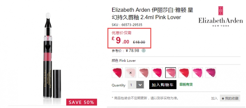 【九月推荐】5折！Elizabeth Arden 伊丽莎白雅顿 绝色持久唇釉 £9（约79元）