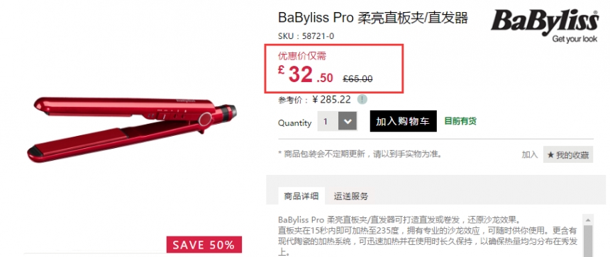 5折！BaByliss Pro 柔亮直板夹 £32.5（约284元）