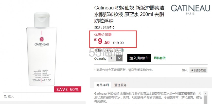 5折！Gatineau 积姬仙奴 护眼洁净眼部卸妆液 原蓝水 200ml £9.5（约83元）