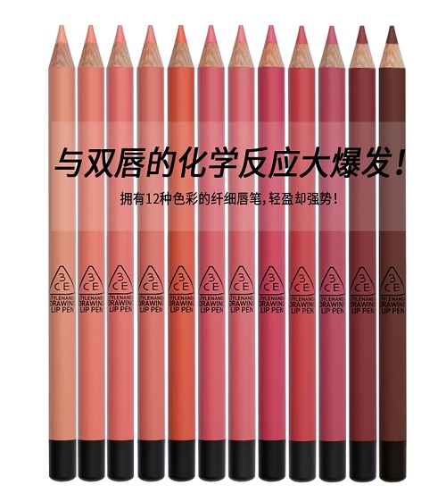 3CE DRAWING LIP PEN KIT 唇笔套装 .9（约231元）