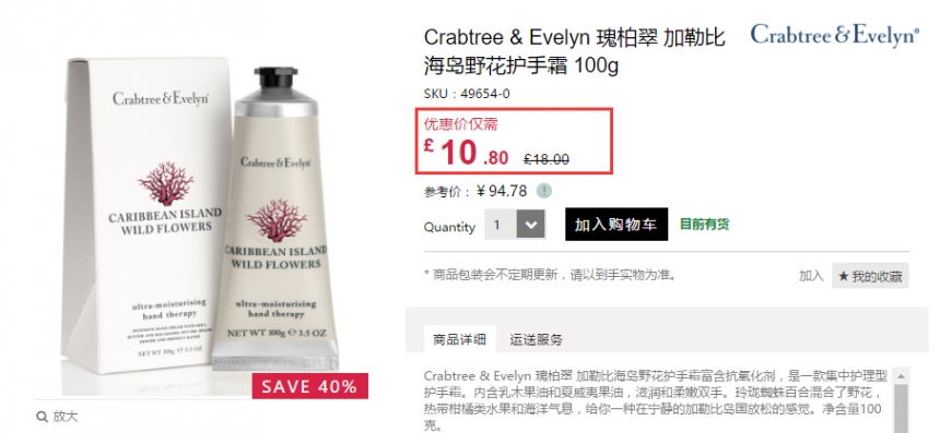 6折！Crabtree & Evelyn 瑰柏翠 加勒比海岛野花护手霜 100g £10.8（约94元）