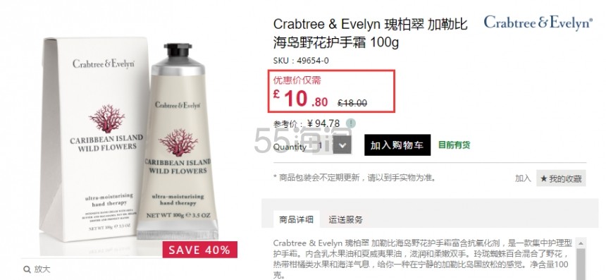 6折！Crabtree & Evelyn 瑰柏翠 加勒比海岛野花护手霜 100g £10.8（约94元）
