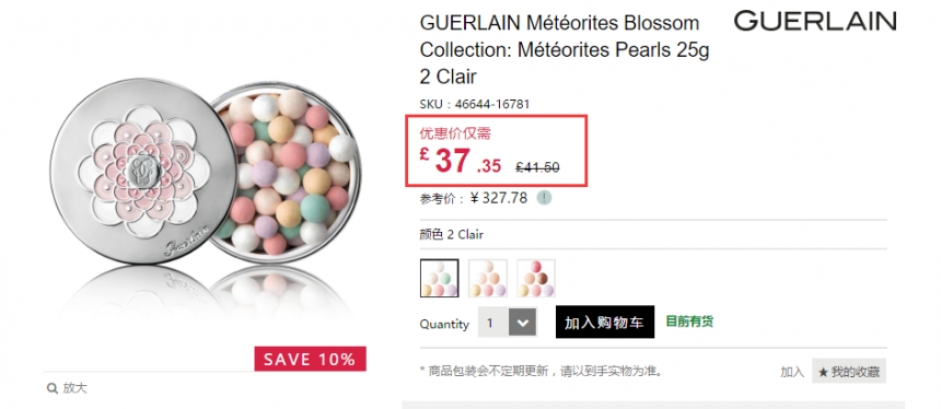 限时*利！Guerlain 娇兰 幻彩流星蜜粉球 £37.35 （约326元）