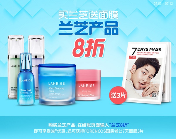 We Make Price（薇美铺）：LANEIGE 兰芝 护肤美妆，8折+送FORENCOS 宋仲基7日面膜3片