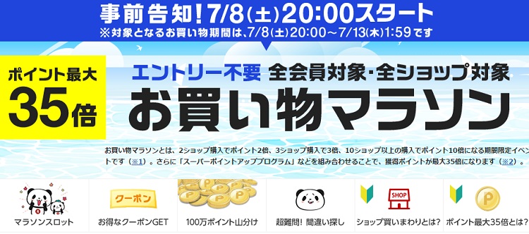 预告！7/8 19点开启：Rakuten 日本站购物马拉松狂欢，低至5折，购物*高享35倍积分