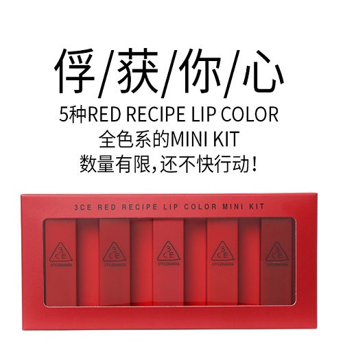 3CE RED RECIPE LIP COLOR 迷你唇膏套组 .4（约248元）