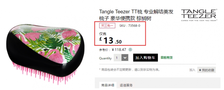 【限时高返】Feelunique中文官网：Tangle Teezer、OGX、Kent、三茶官等 洗护产品 低至6.7折！