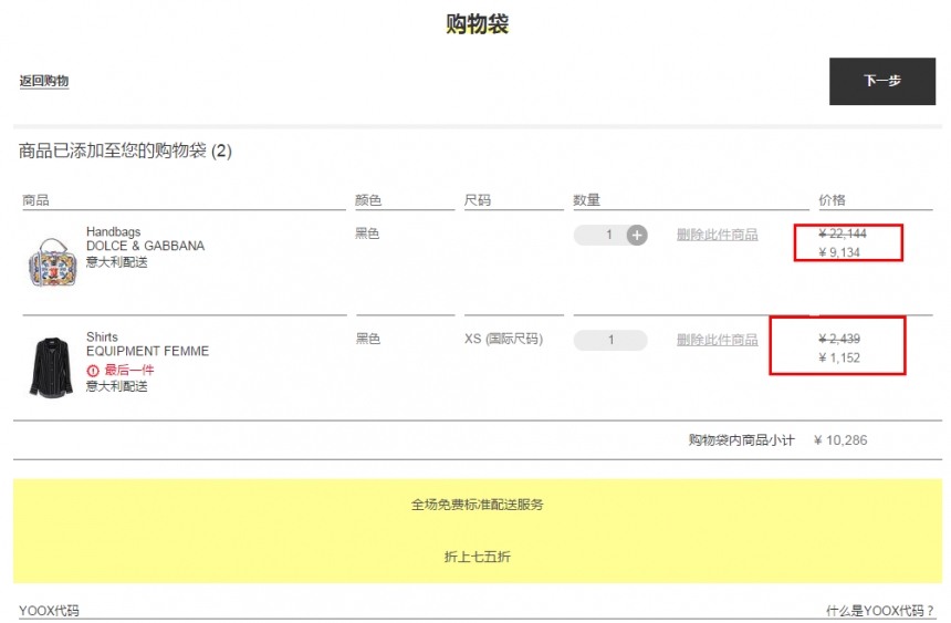 Yoox China：精选 Dolce & Gabbana、Prada、Gucci 等品牌服饰、鞋包 低至3折+额外7.5折