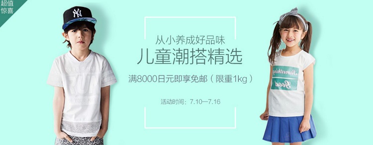 日本百货品牌 Belluna 中文官网： 儿童潮搭配精选，专场满8000日元即免邮