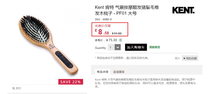 Feelunique 中文官网：Kent Brushes 肯特 气囊按摩梳等 7.8折！