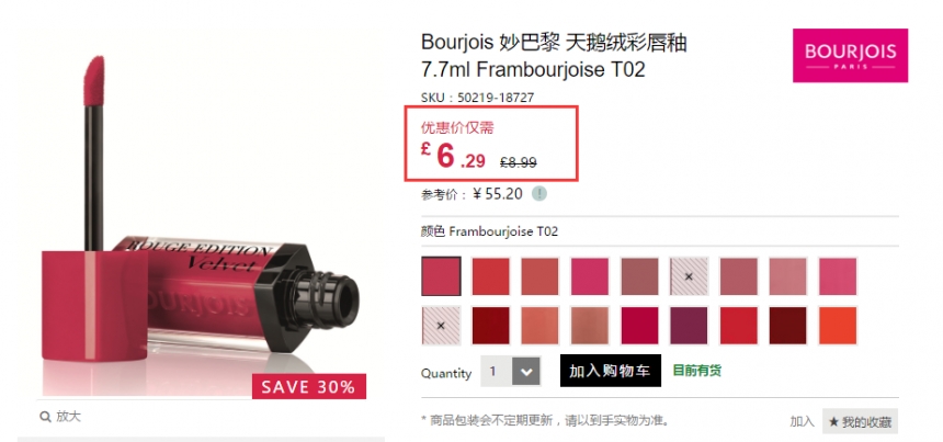 Feelunique 中文官网：Bourjois 妙巴黎 天鹅绒彩唇釉等美妆 全场7折！