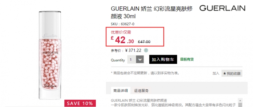 【限时*利】Guerlain 娇兰 幻彩流星亮肤修颜液 £42.3（约369元）