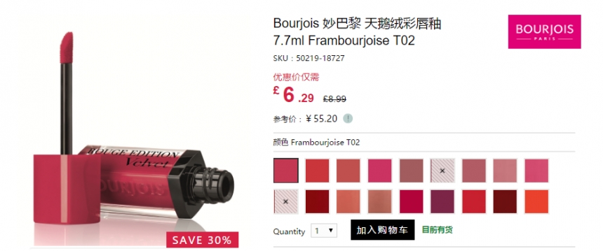 7折！Bourjois 妙巴黎 天鹅绒彩唇釉 £6.29（约55元）