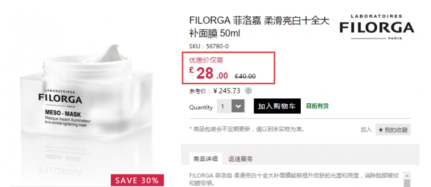 【限时高返】Feelunique 中文官网：Filorga 菲洛嘉 护肤产品 7折+立减£3！