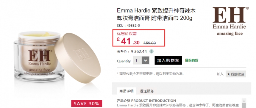 【限时高返】7折+立减£3！Emma Hardie 紧致提升神奇辣木卸妆膏洁面膏 200g £38.3（约334元）