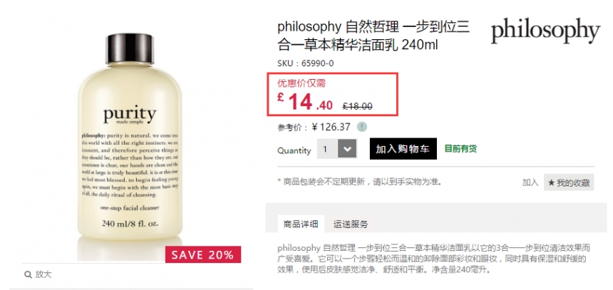 【限时*】Philosophy 自然哲理 一步到位三合一草本精华洁面乳 240ml £11.4（约99元）